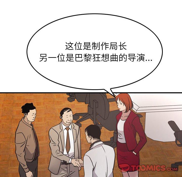 《经纪人》漫画 第85话