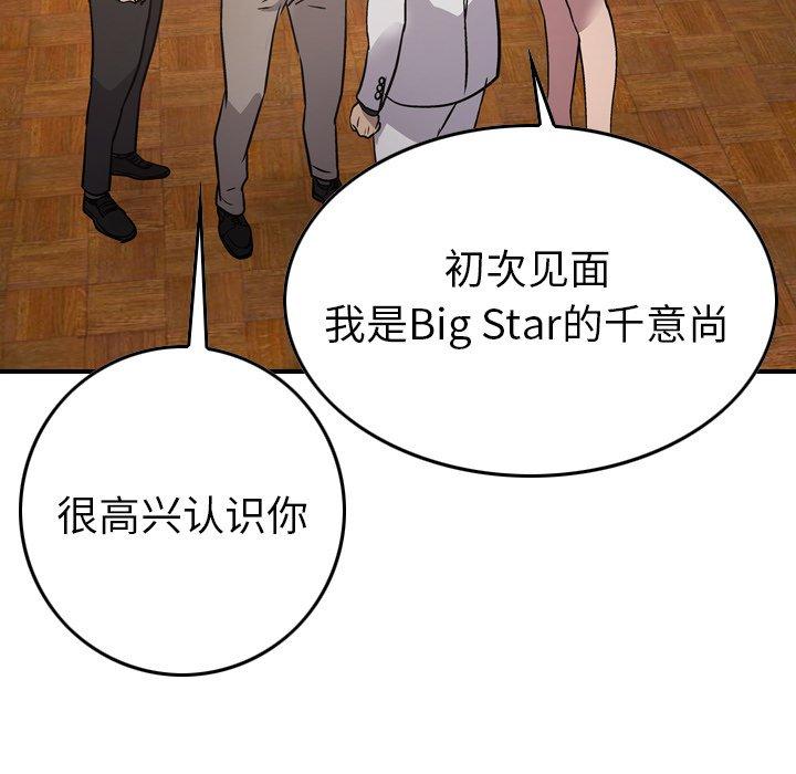 《经纪人》漫画 第85话
