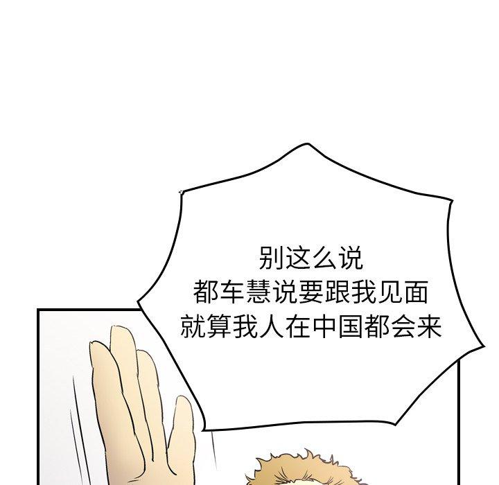 《经纪人》漫画 第85话