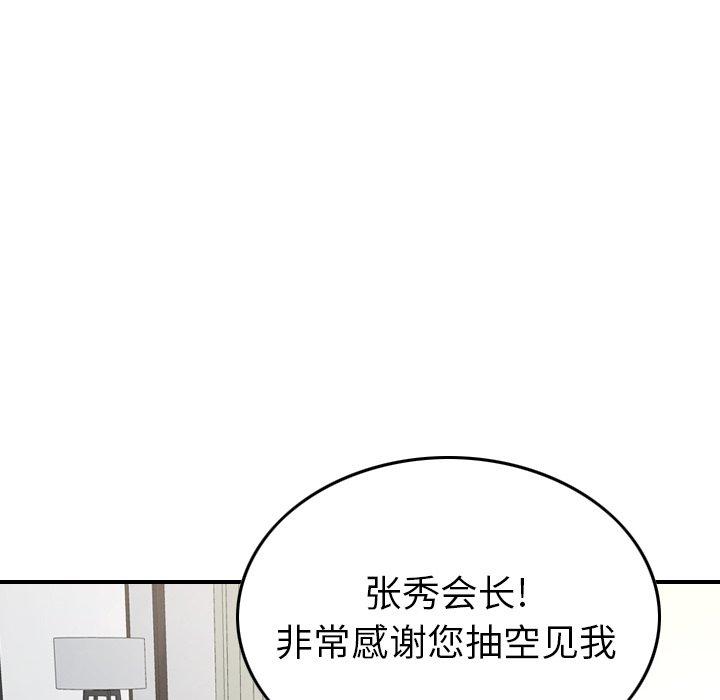 《经纪人》漫画 第85话