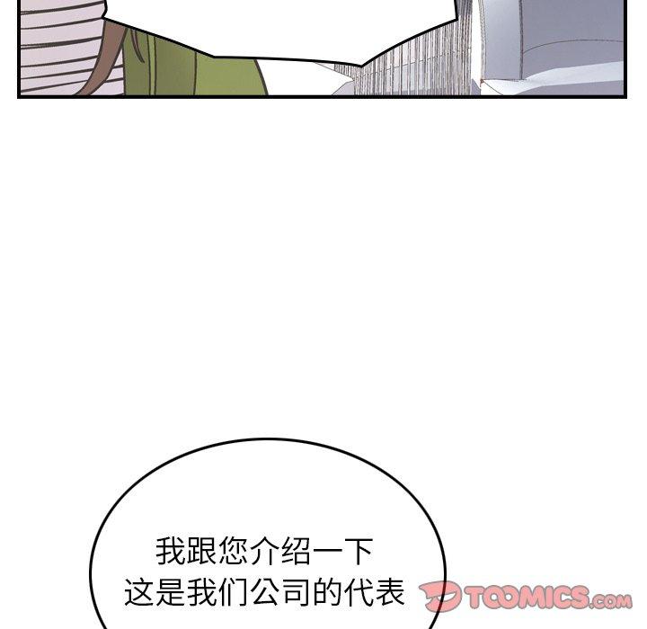 《经纪人》漫画 第85话