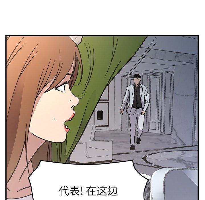《经纪人》漫画 第85话