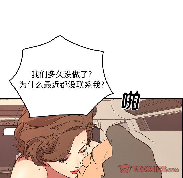 《经纪人》漫画 第85话