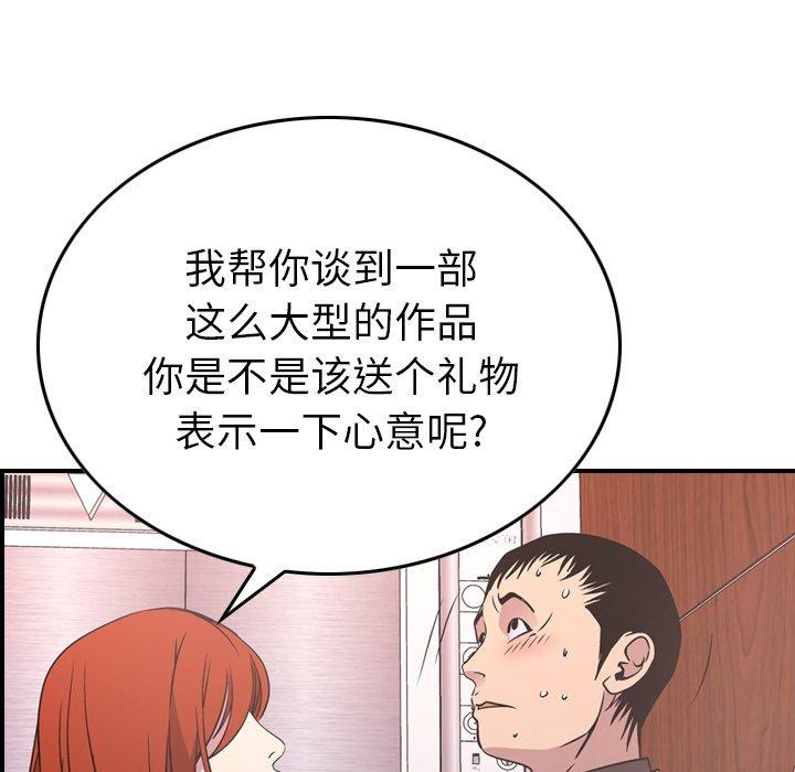 《经纪人》漫画 第85话