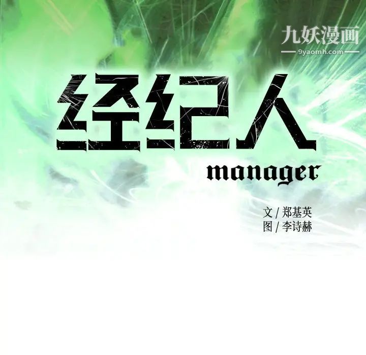 《经纪人》漫画 第86话