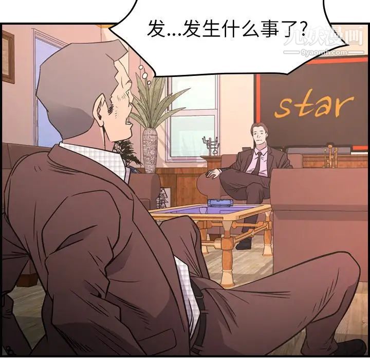 《经纪人》漫画 第86话