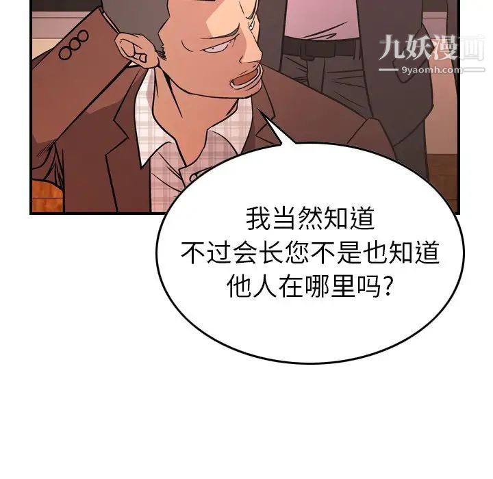 《经纪人》漫画 第86话