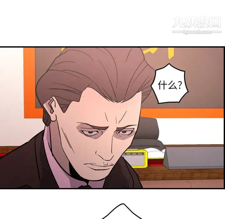《经纪人》漫画 第86话