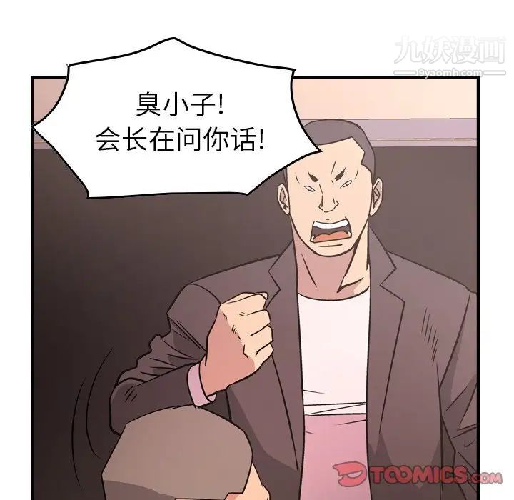 《经纪人》漫画 第86话