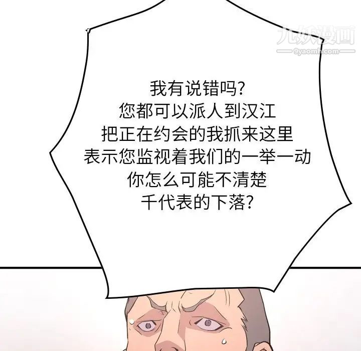《经纪人》漫画 第86话