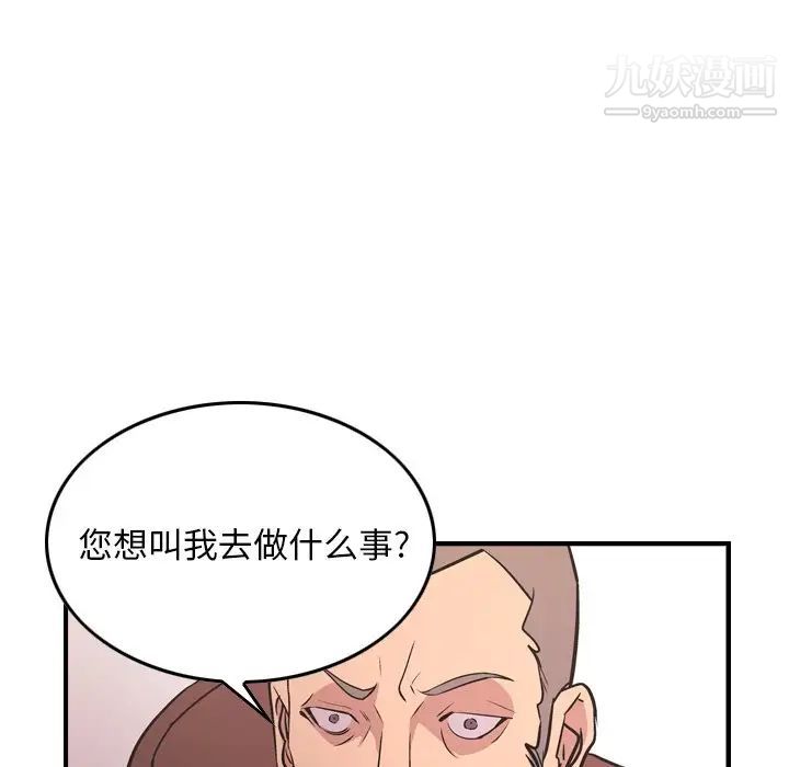 《经纪人》漫画 第86话