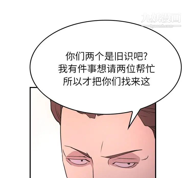 《经纪人》漫画 第86话