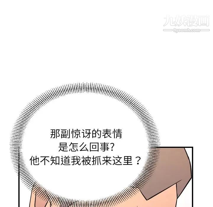 《经纪人》漫画 第86话