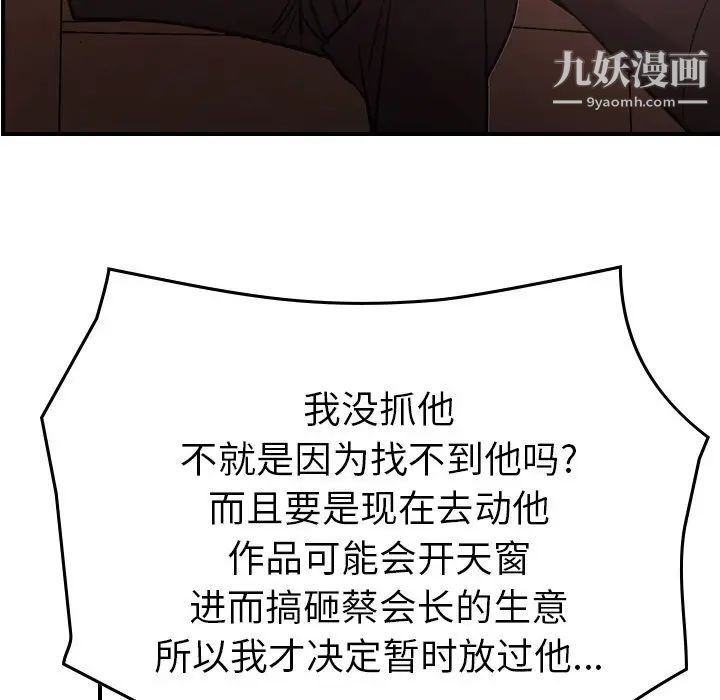 《经纪人》漫画 第86话