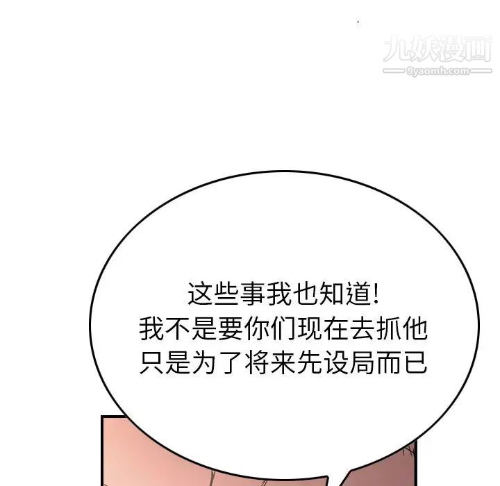 《经纪人》漫画 第86话