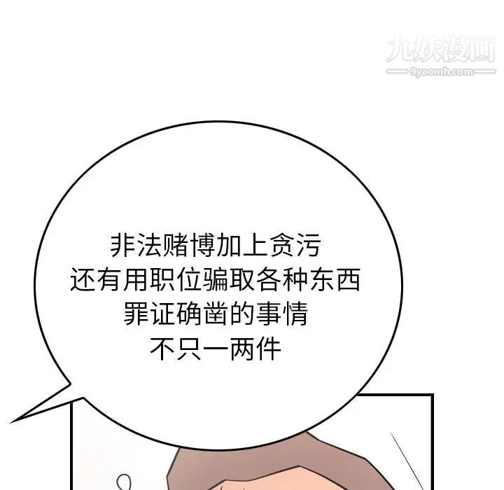 《经纪人》漫画 第86话