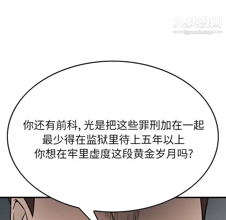 《经纪人》漫画 第86话