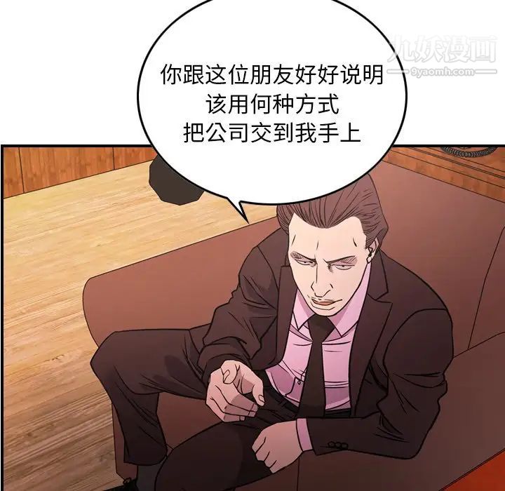《经纪人》漫画 第86话