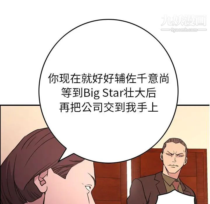《经纪人》漫画 第86话
