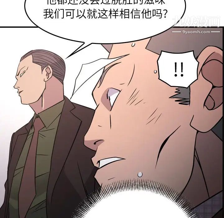 《经纪人》漫画 第86话
