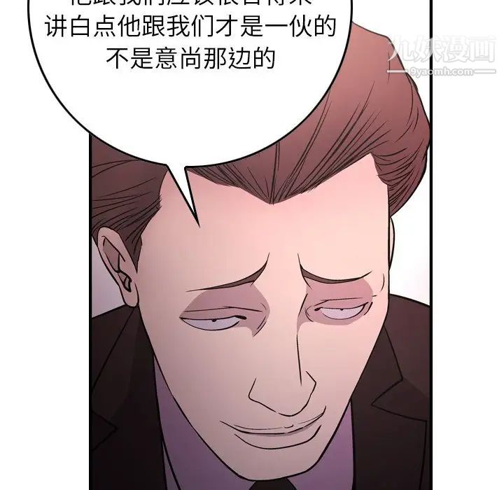 《经纪人》漫画 第86话