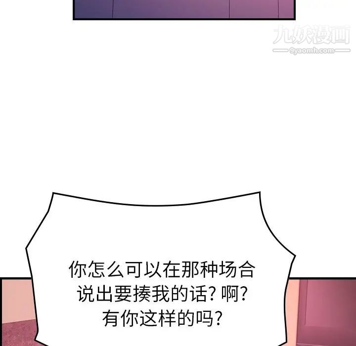 《经纪人》漫画 第86话