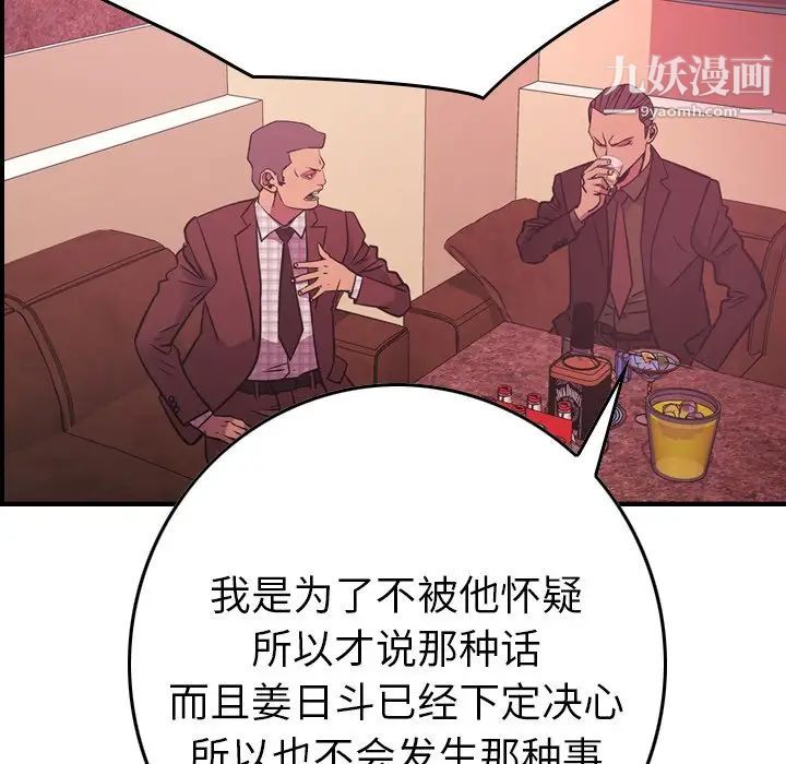 《经纪人》漫画 第86话