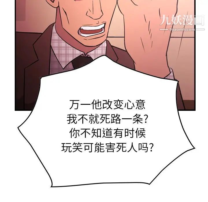 《经纪人》漫画 第86话