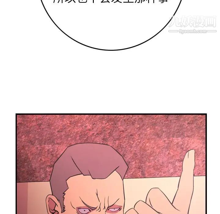 《经纪人》漫画 第86话