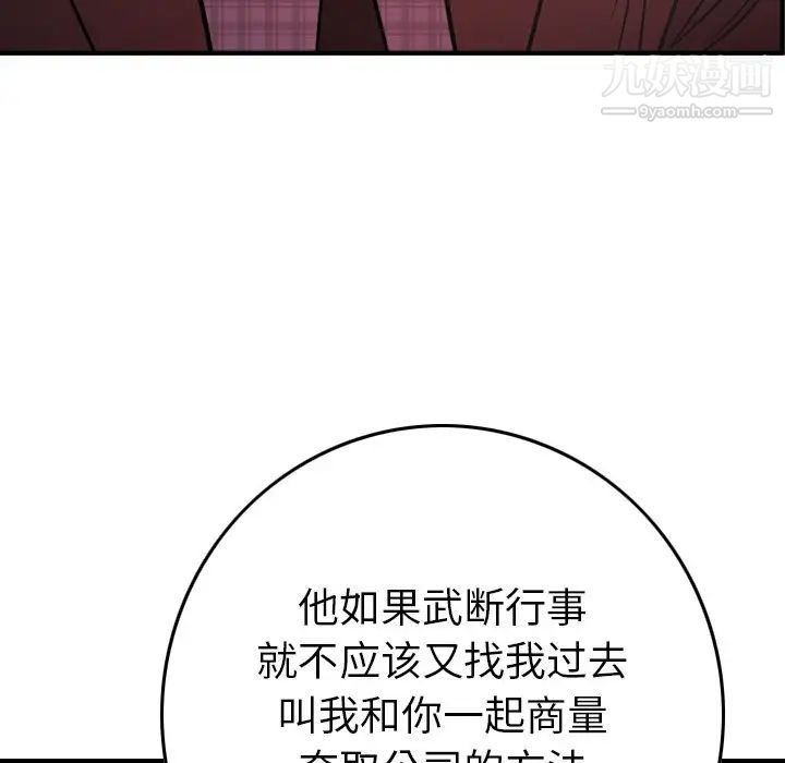《经纪人》漫画 第86话