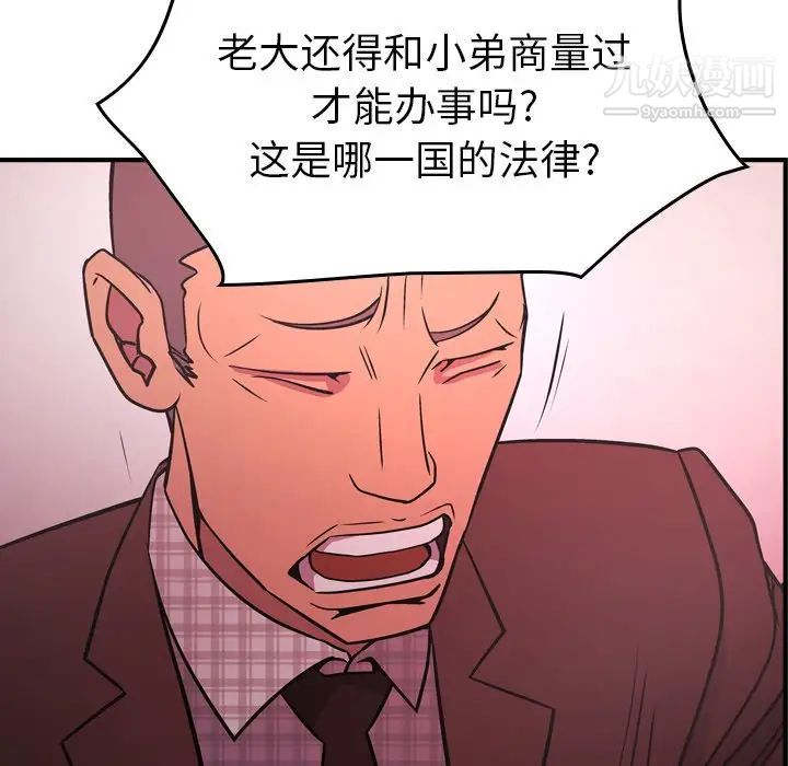 《经纪人》漫画 第86话