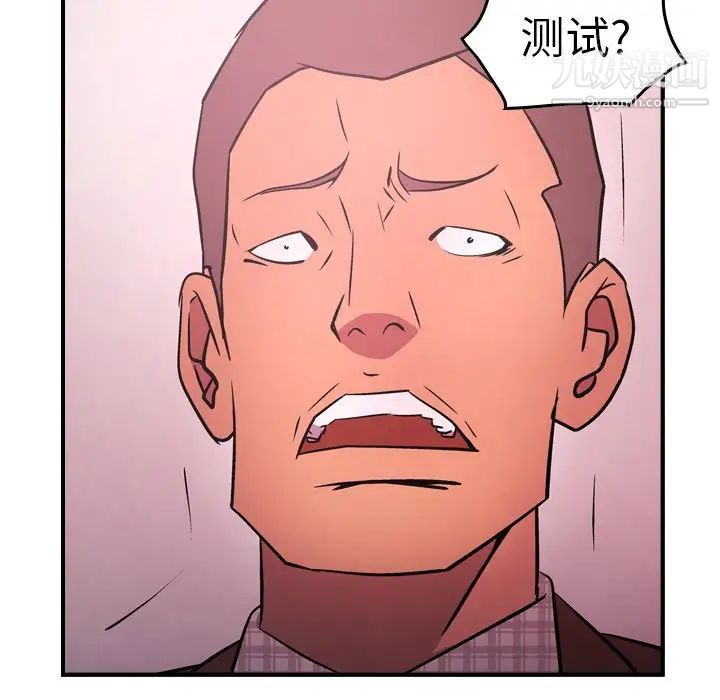 《经纪人》漫画 第86话