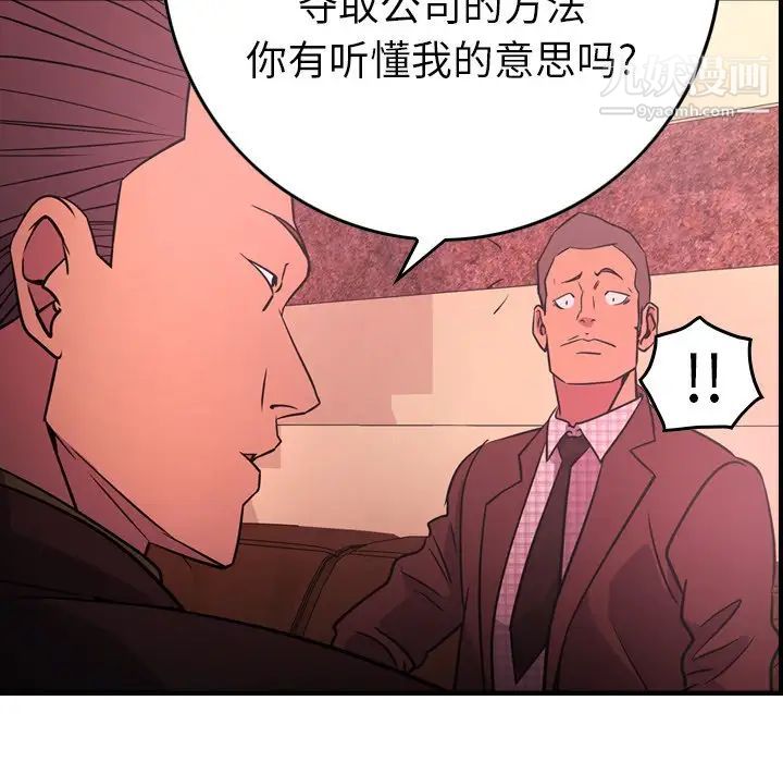 《经纪人》漫画 第86话