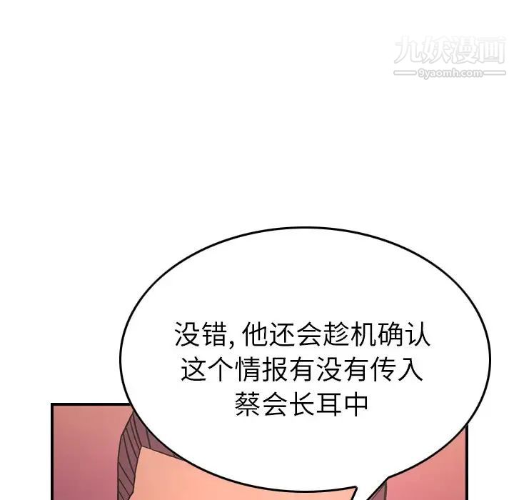 《经纪人》漫画 第86话