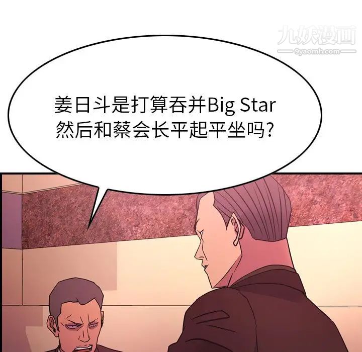 《经纪人》漫画 第86话