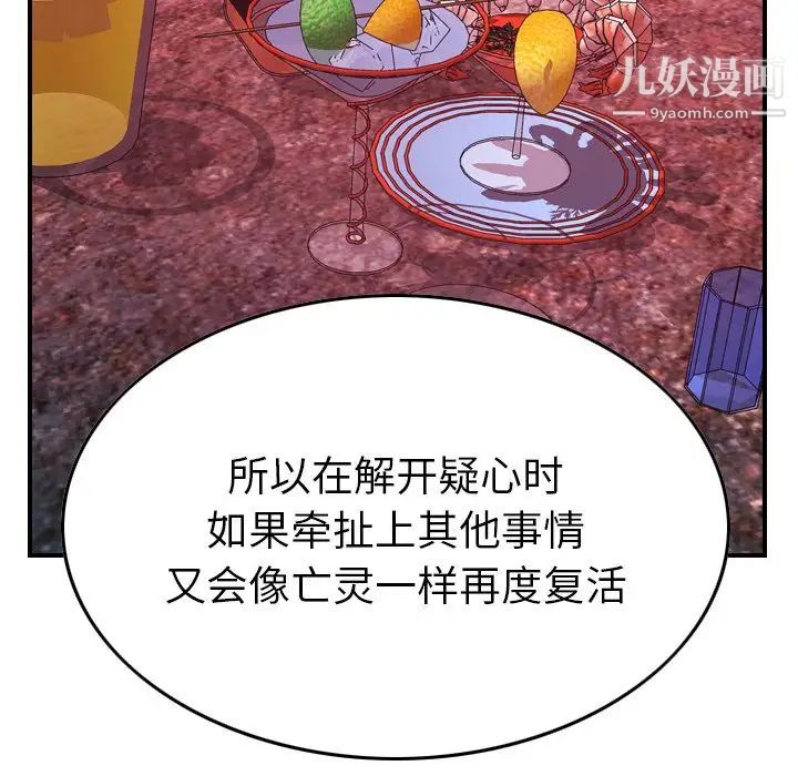 《经纪人》漫画 第86话