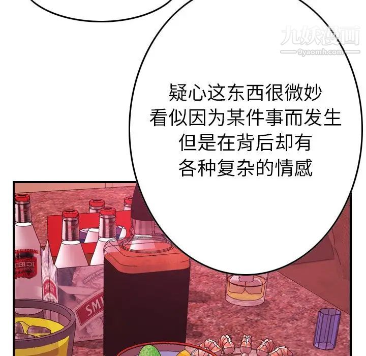 《经纪人》漫画 第86话