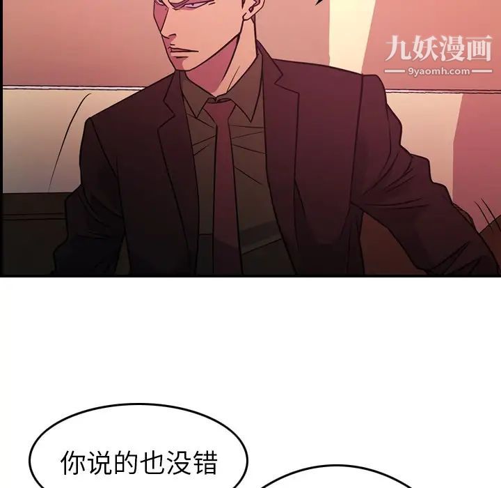 《经纪人》漫画 第86话