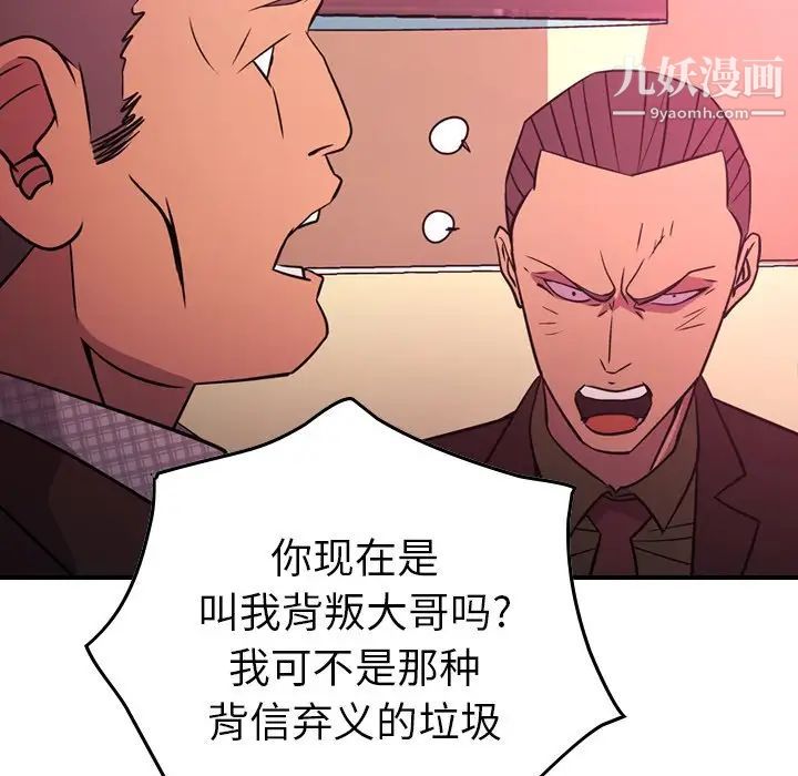 《经纪人》漫画 第86话