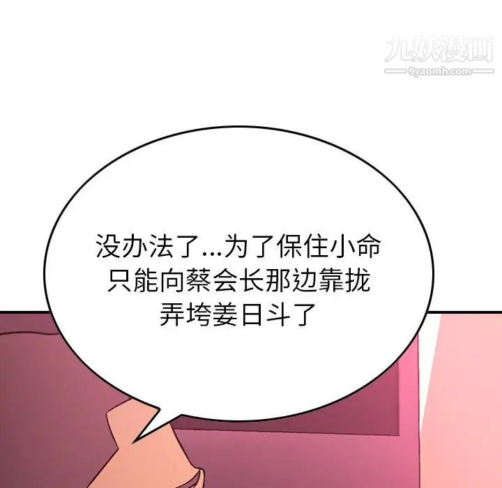 《经纪人》漫画 第86话