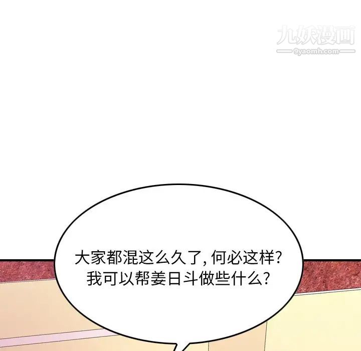 《经纪人》漫画 第86话