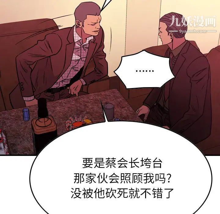 《经纪人》漫画 第86话