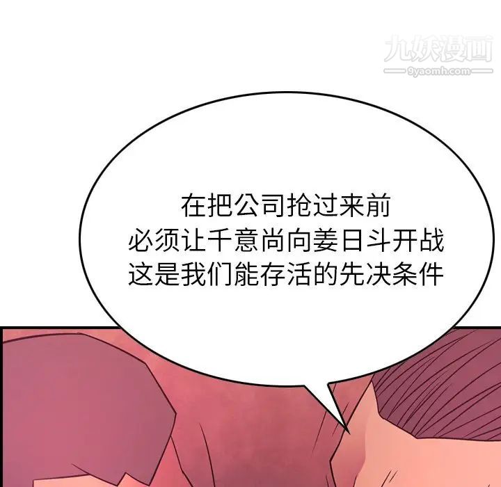 《经纪人》漫画 第86话