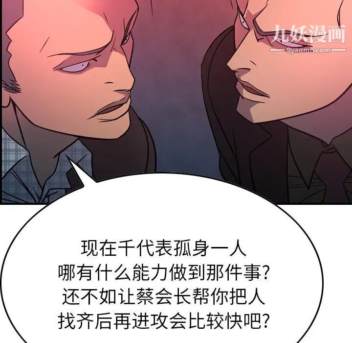 《经纪人》漫画 第86话
