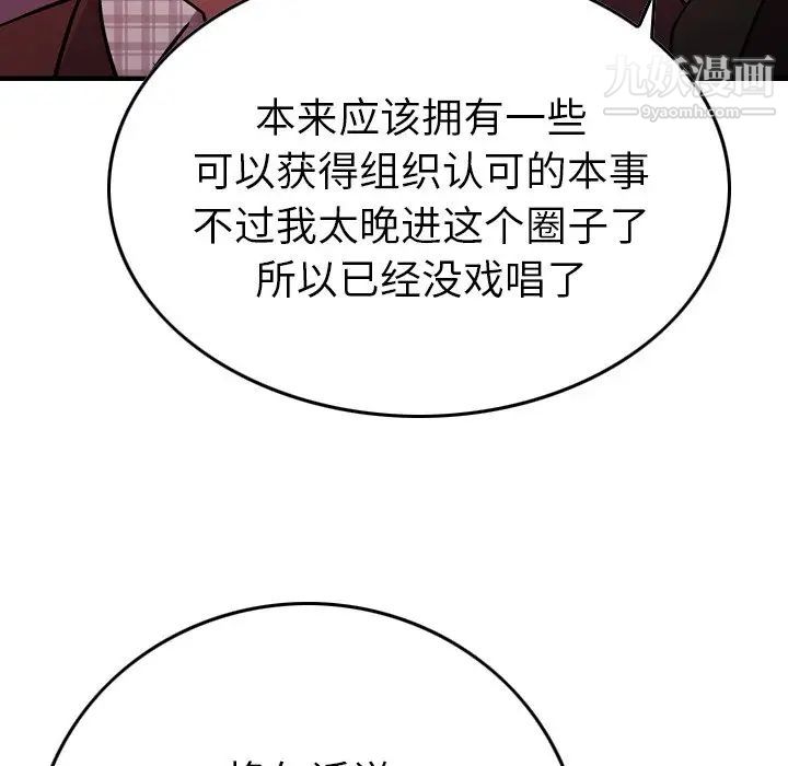 《经纪人》漫画 第86话
