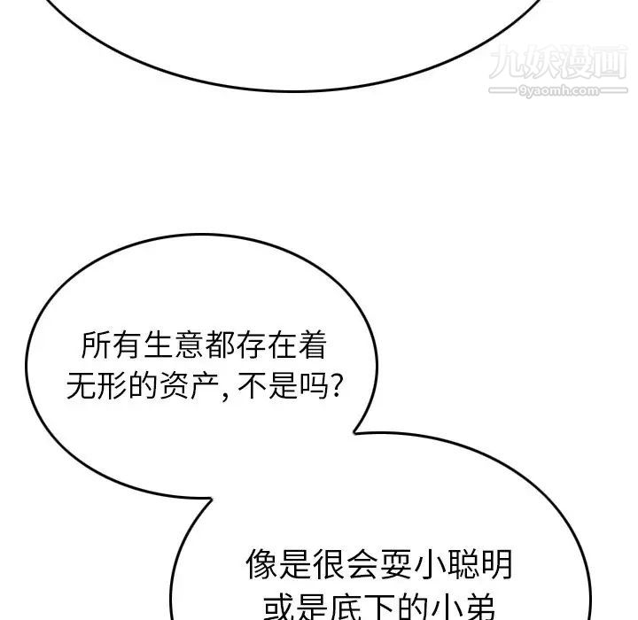 《经纪人》漫画 第86话