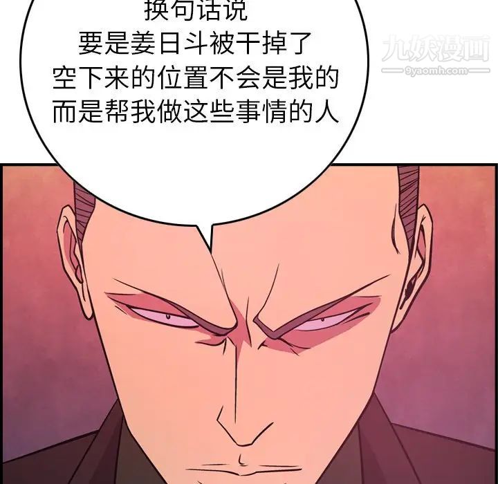 《经纪人》漫画 第86话