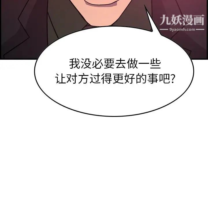 《经纪人》漫画 第86话