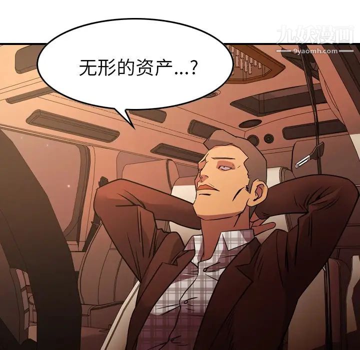 《经纪人》漫画 第86话