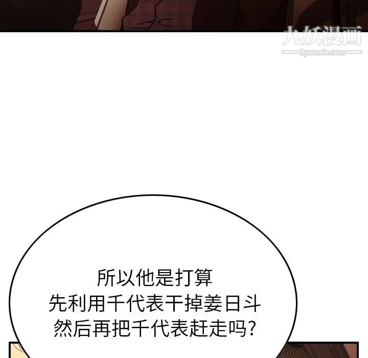《经纪人》漫画 第86话